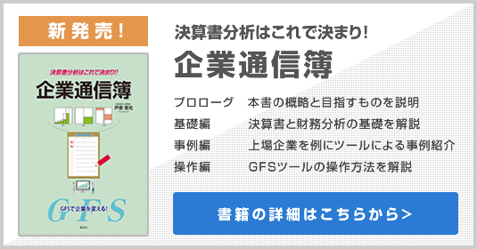 企業通信簿